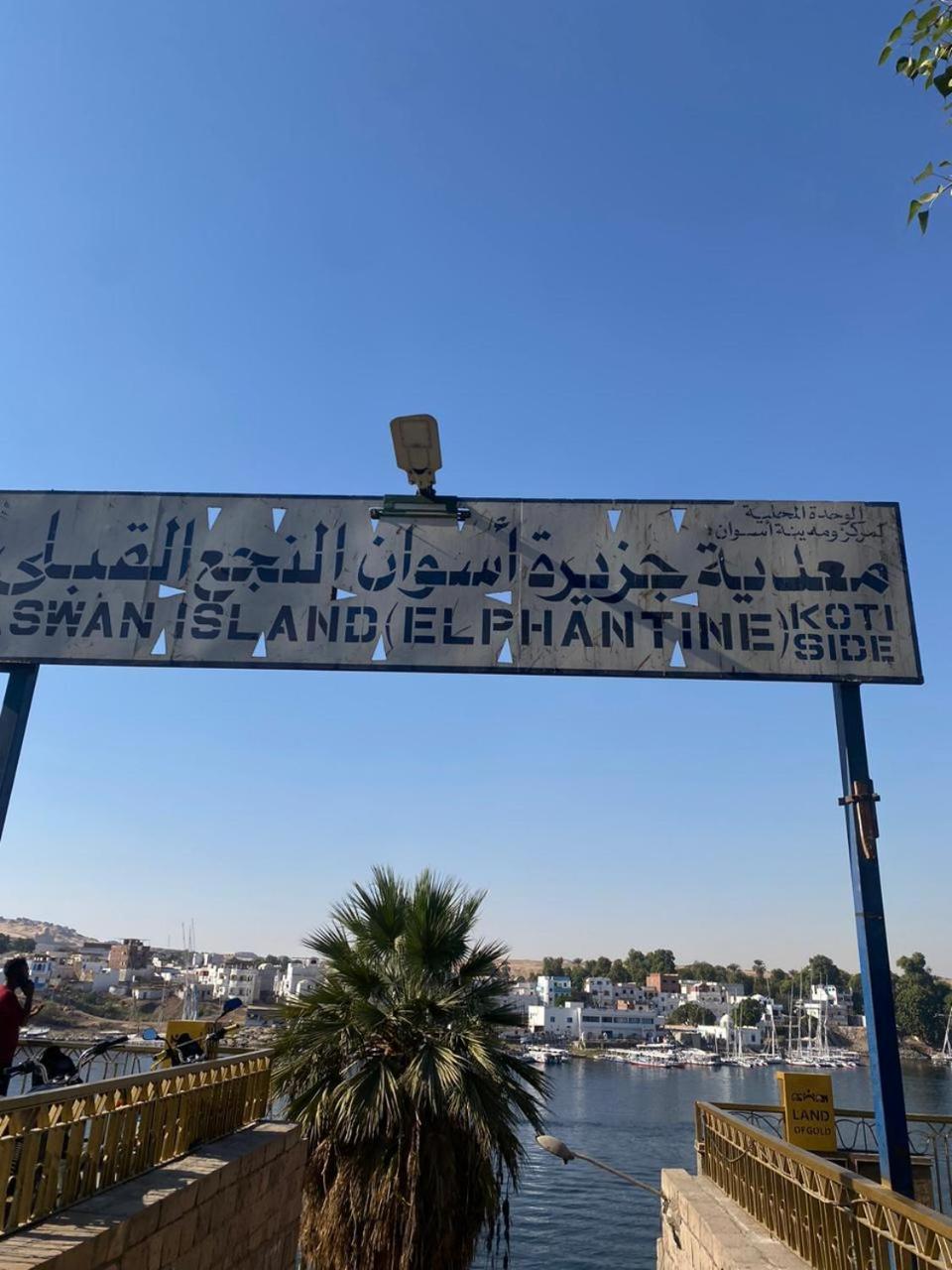 Abu Guest House Aswan Zewnętrze zdjęcie